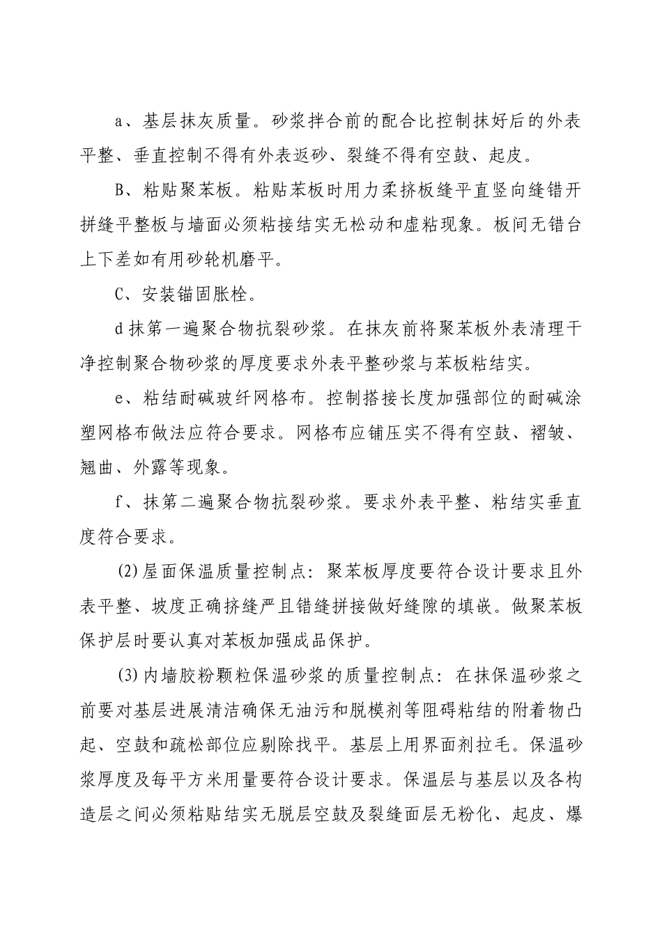 修正版本保温节能分部工程监理规划_第3页