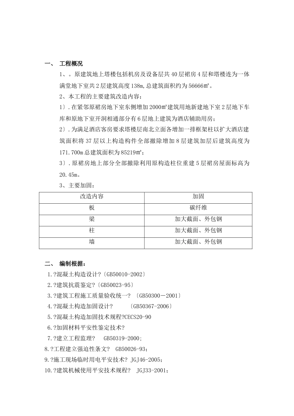 包钢结构加固监理实施细则_第2页