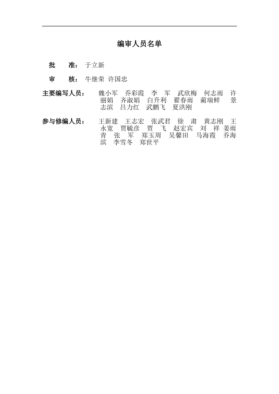 内蒙古电力公司变电站标准化管理条例(发文稿1)_第2页