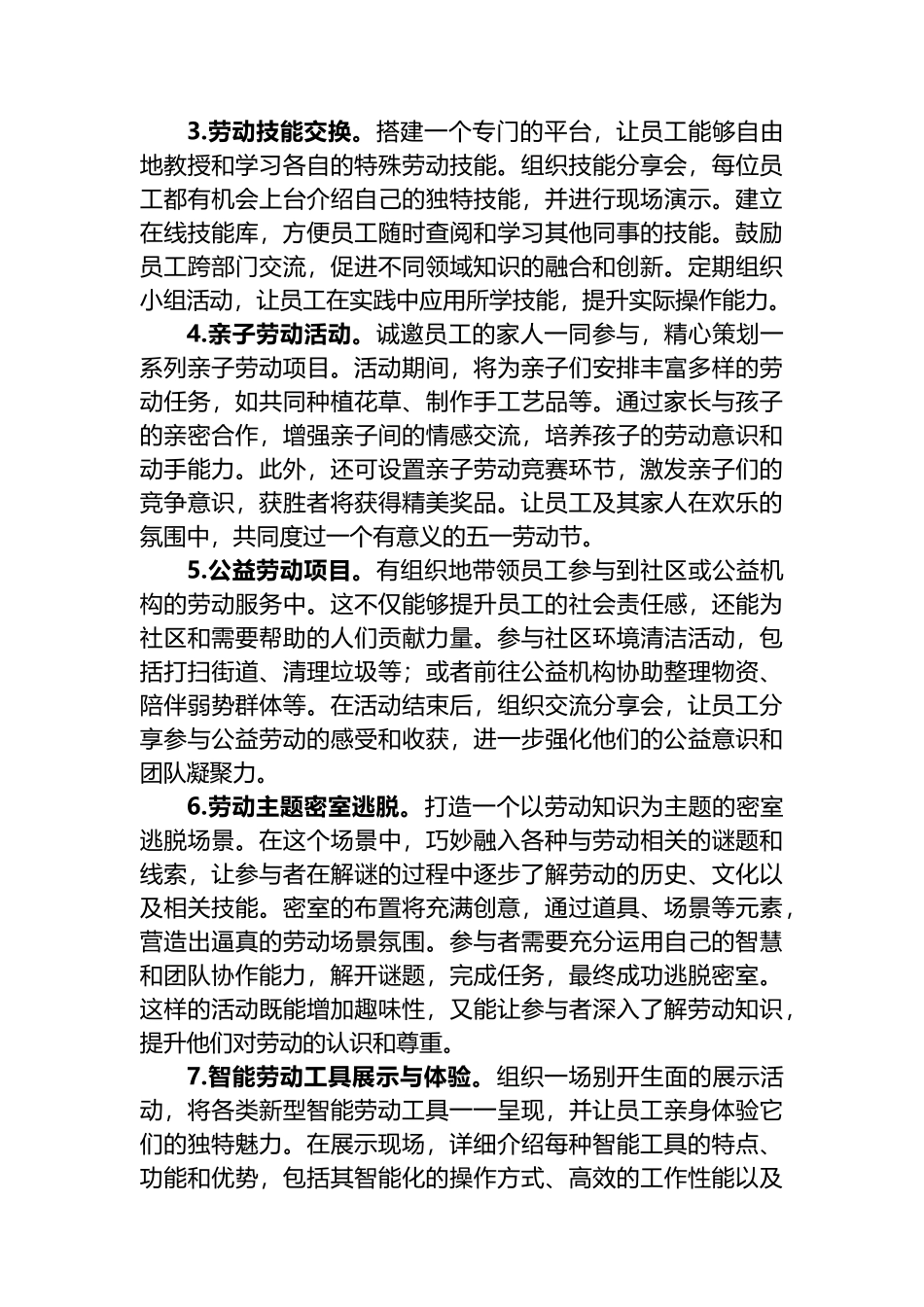 2024年五一劳动节活动方案_第2页