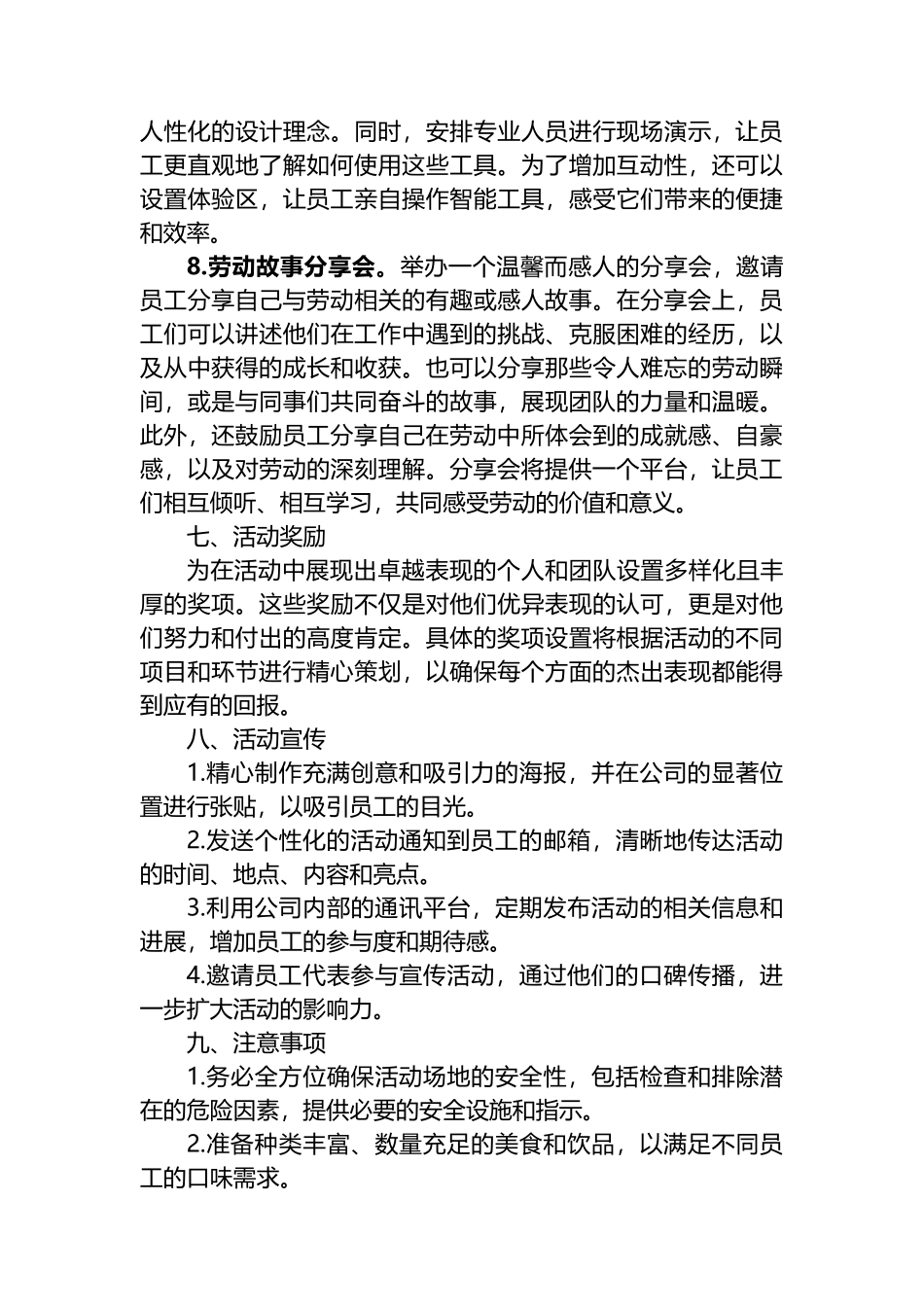 2024年五一劳动节活动方案_第3页