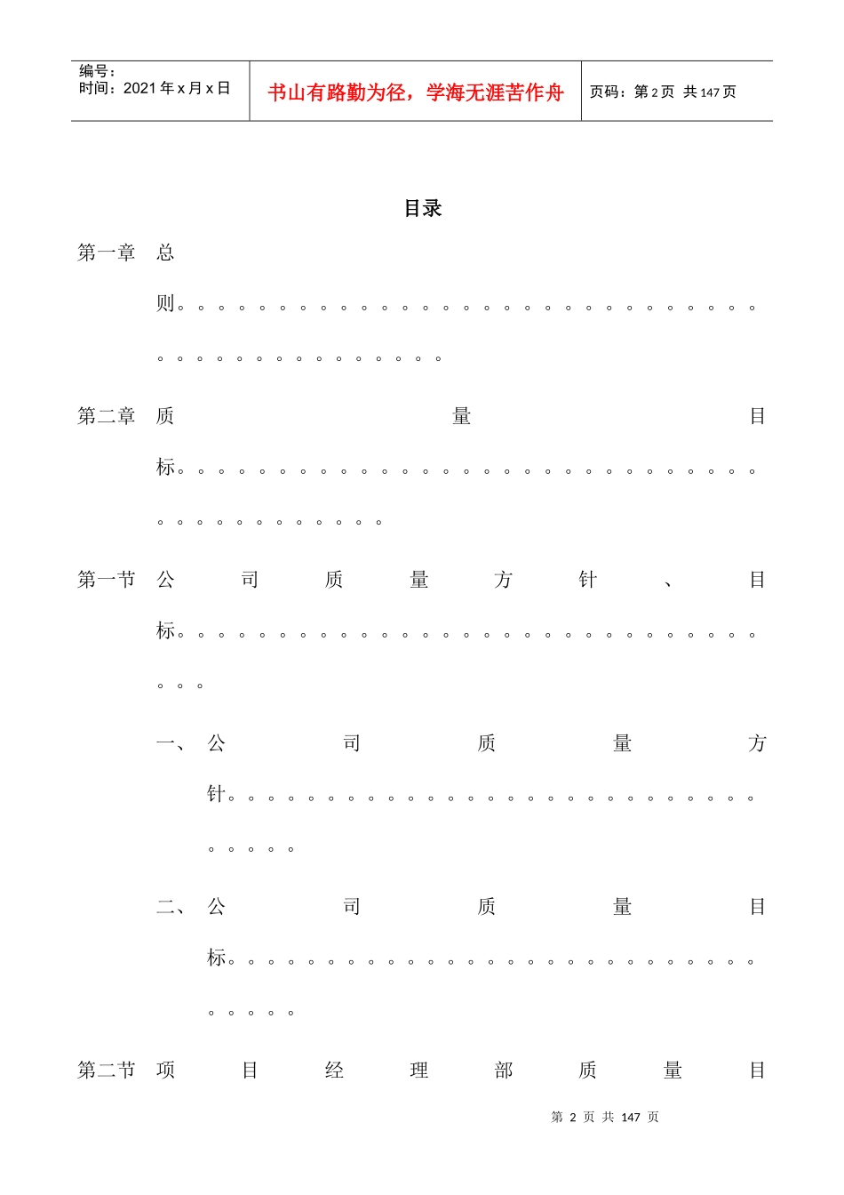 公司质量管理手册48_第2页
