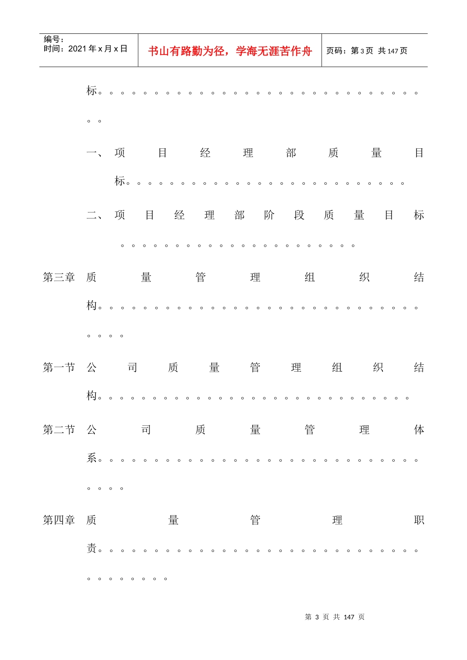 公司质量管理手册48_第3页