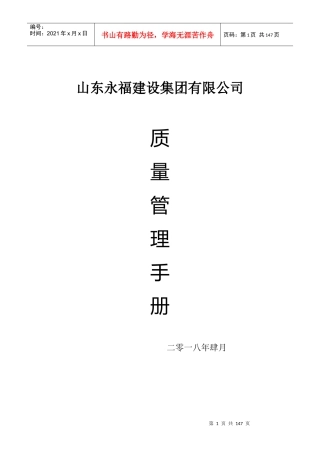 公司质量管理手册48
