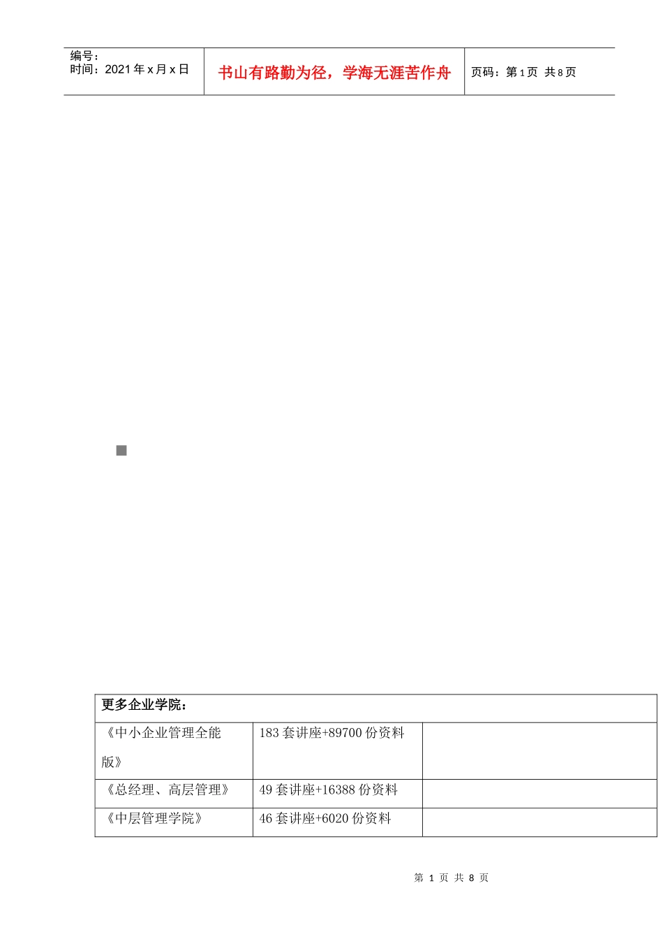 关于民营企业内部审计问题与发展对策_第1页