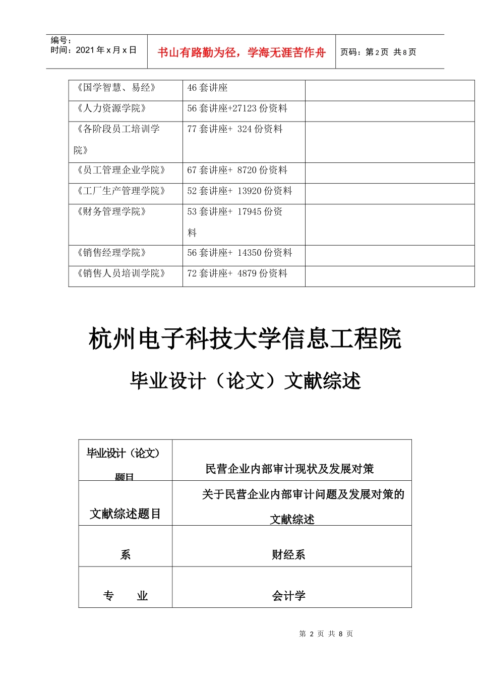 关于民营企业内部审计问题与发展对策_第2页