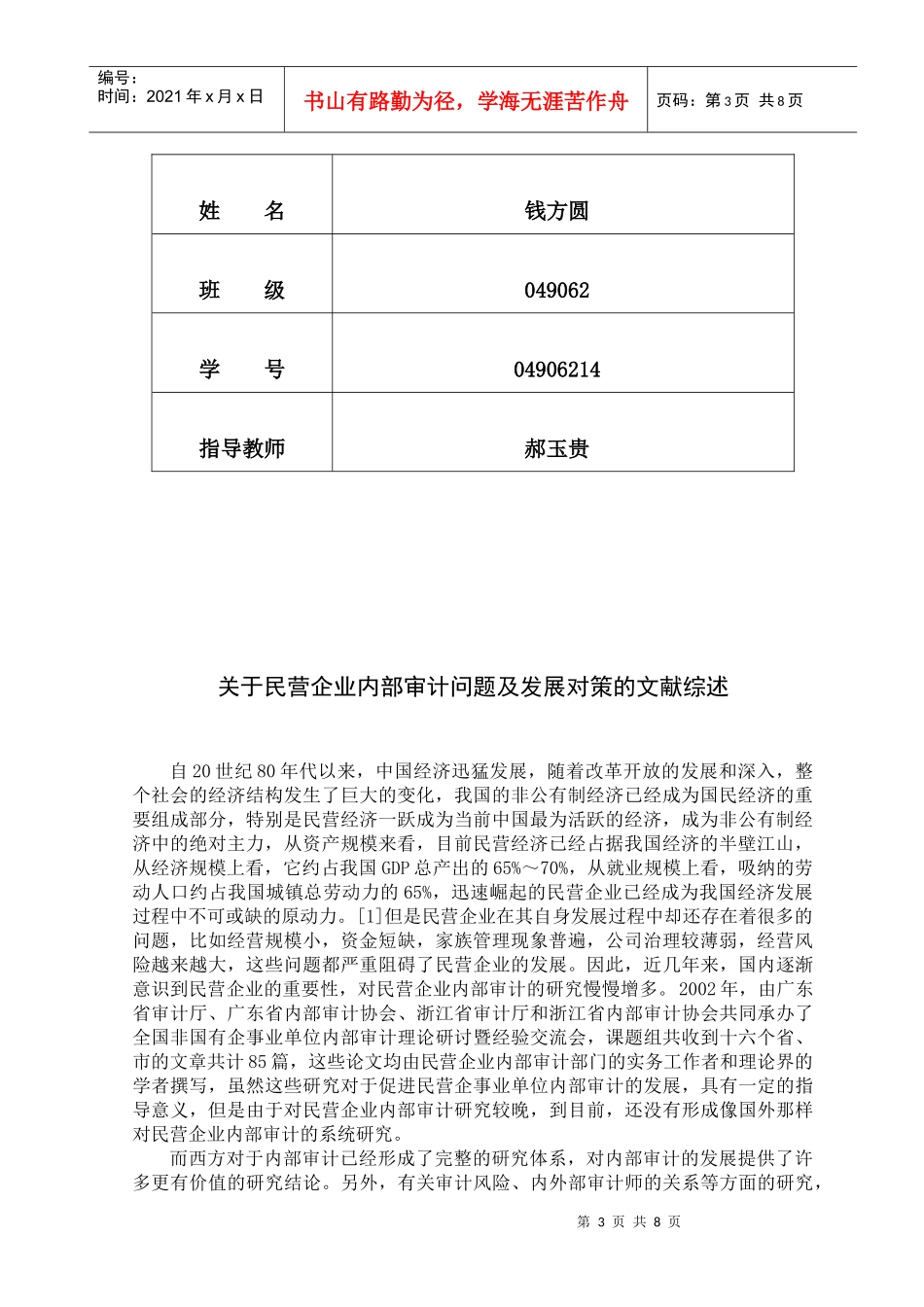 关于民营企业内部审计问题与发展对策_第3页