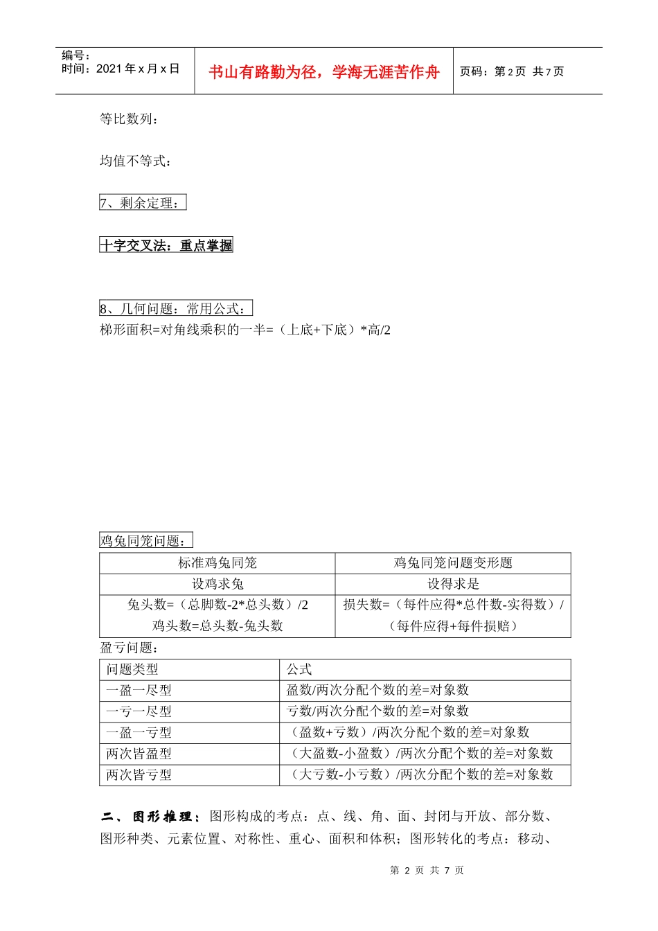 公考易错点分析_第2页