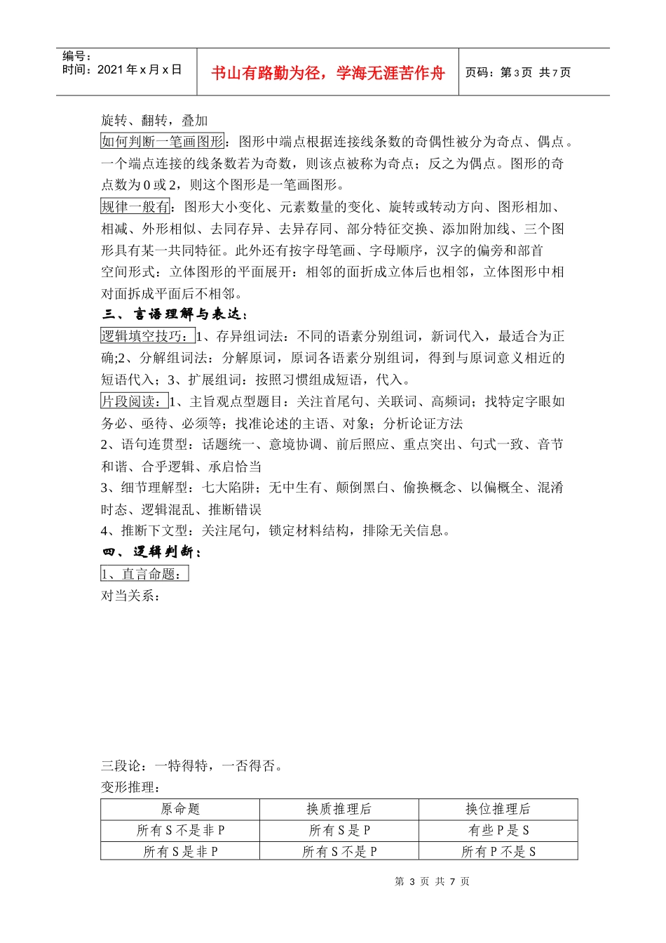 公考易错点分析_第3页