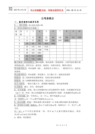 公考易错点分析