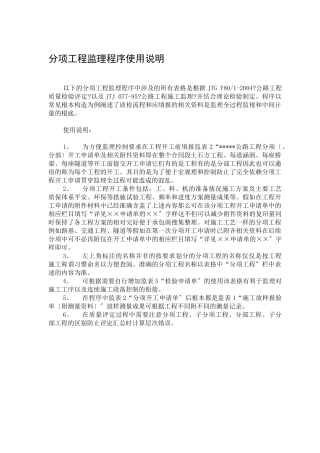 分项工程监理程序使用说明