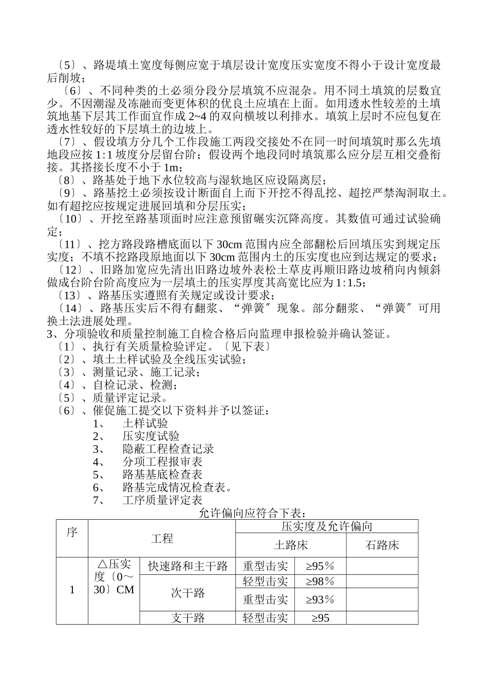 余家湖工业园区排水工程监理实施细则_第2页