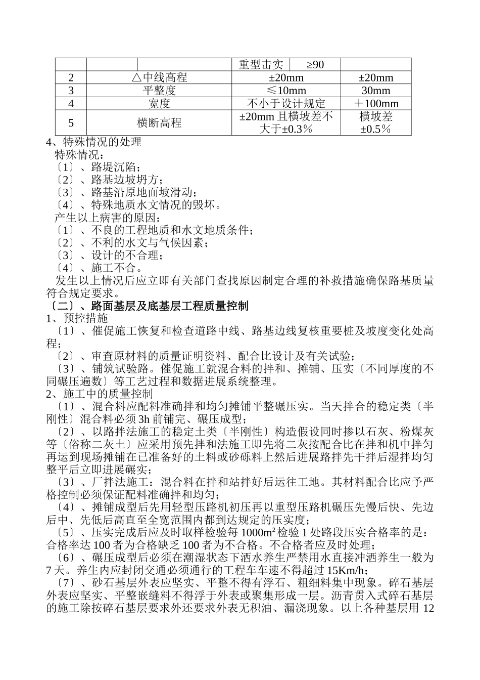 余家湖工业园区排水工程监理实施细则_第3页