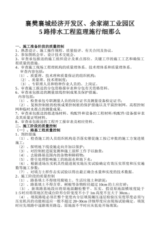 余家湖工业园区排水工程监理实施细则