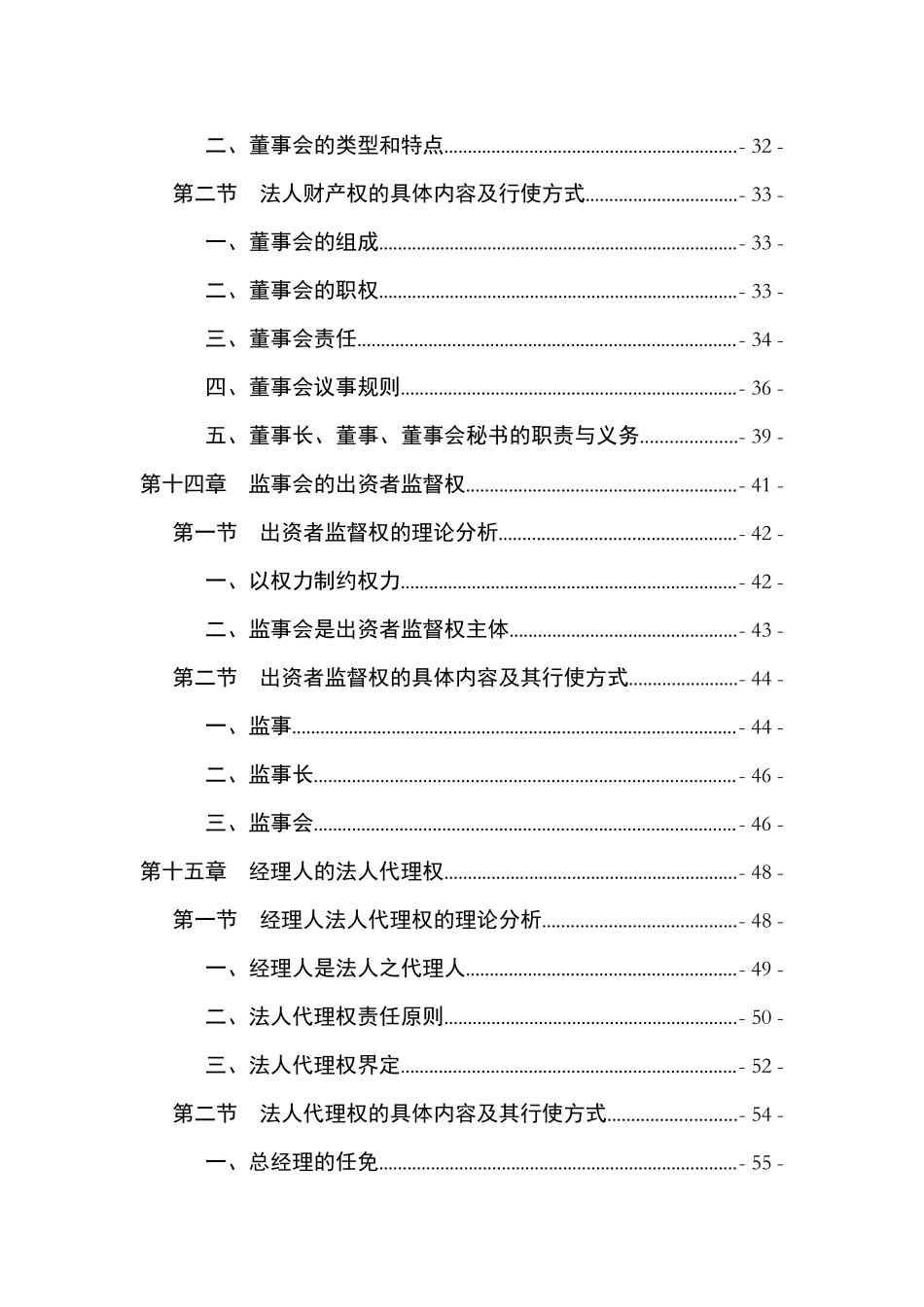 公司治理概述及其与战略的关系_第2页