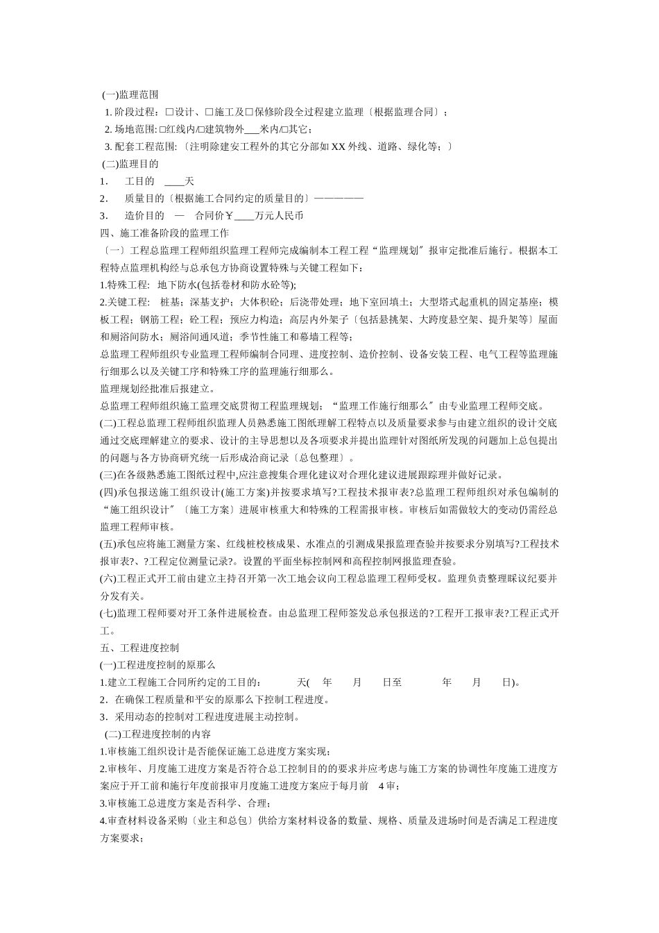 北京地区监理规划_第3页