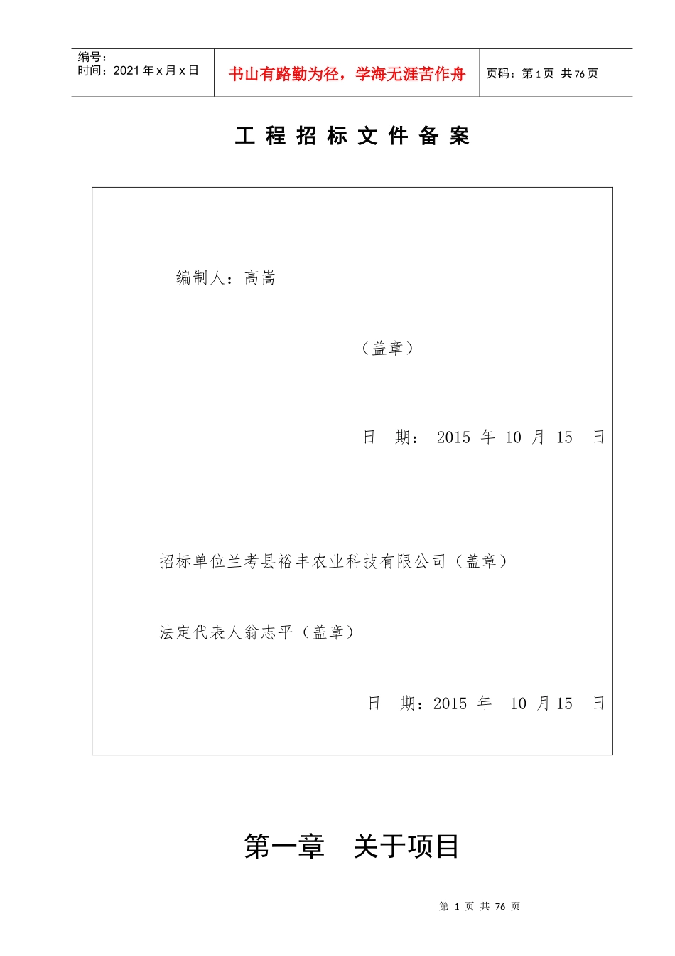 兰考裕丰招标文件_第2页