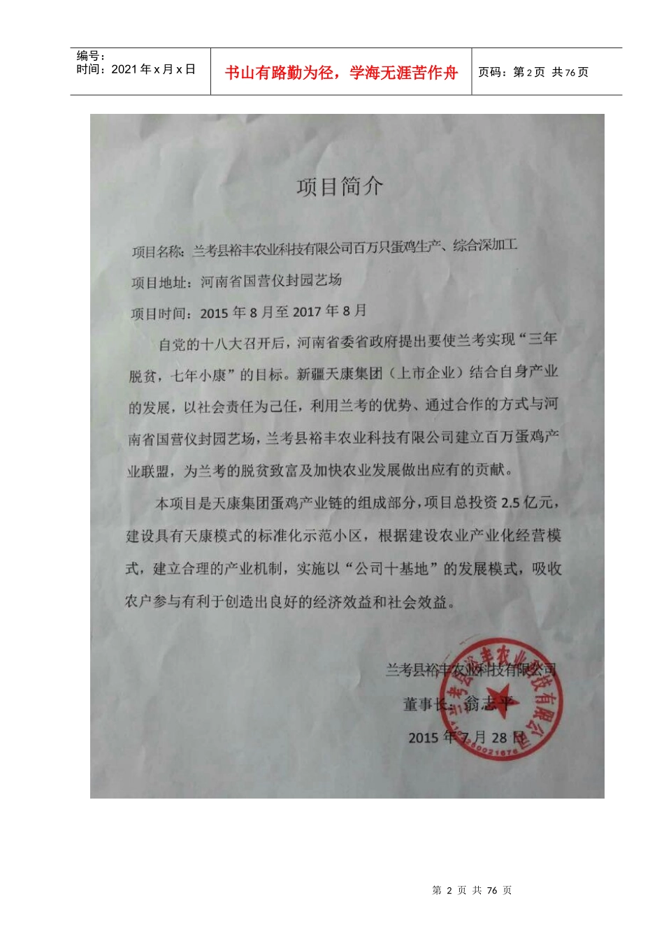 兰考裕丰招标文件_第3页