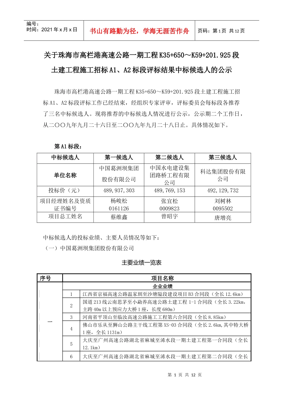 关于珠海市高栏港高速公路一期工程K35650K59201_第1页