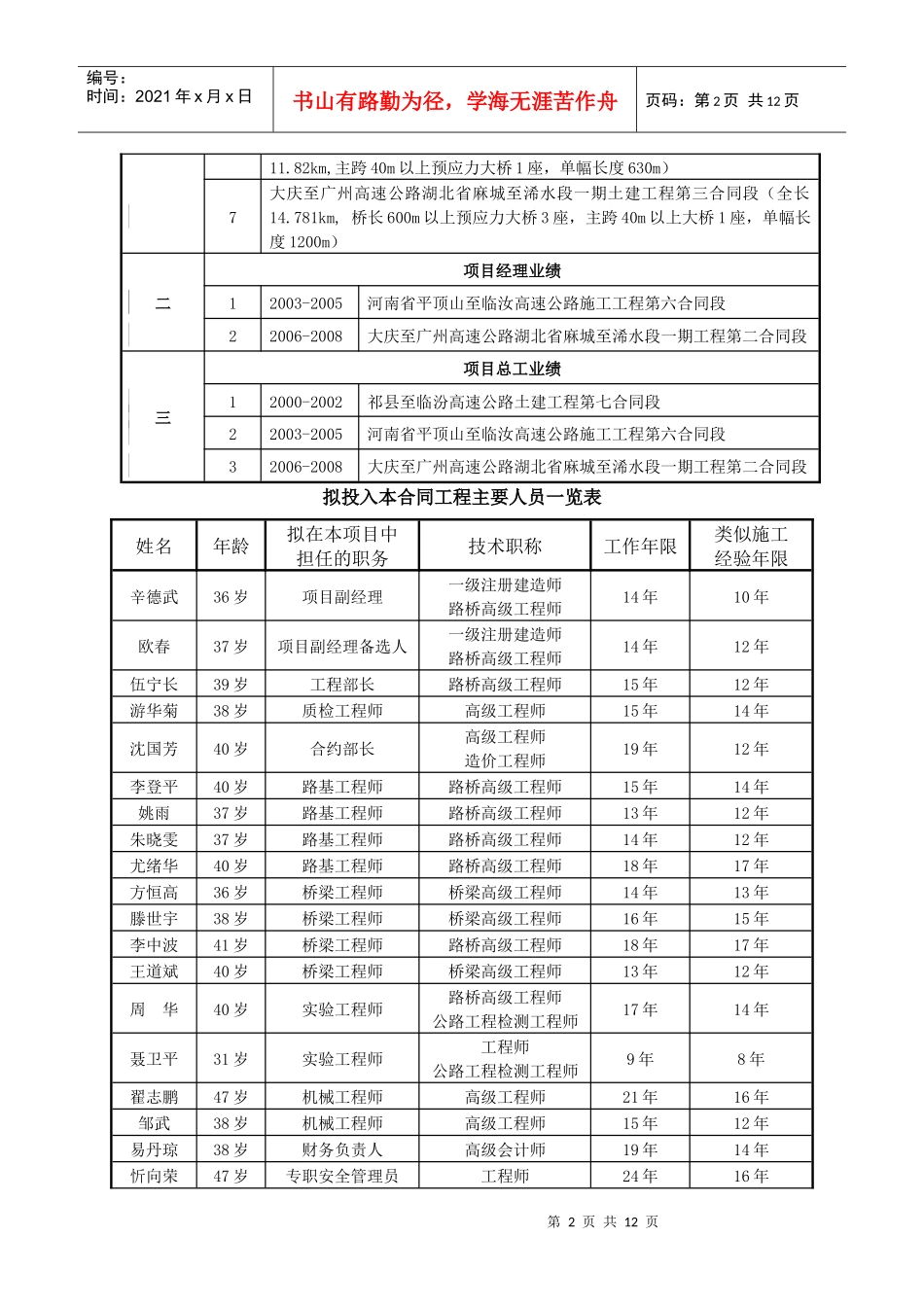 关于珠海市高栏港高速公路一期工程K35650K59201_第2页