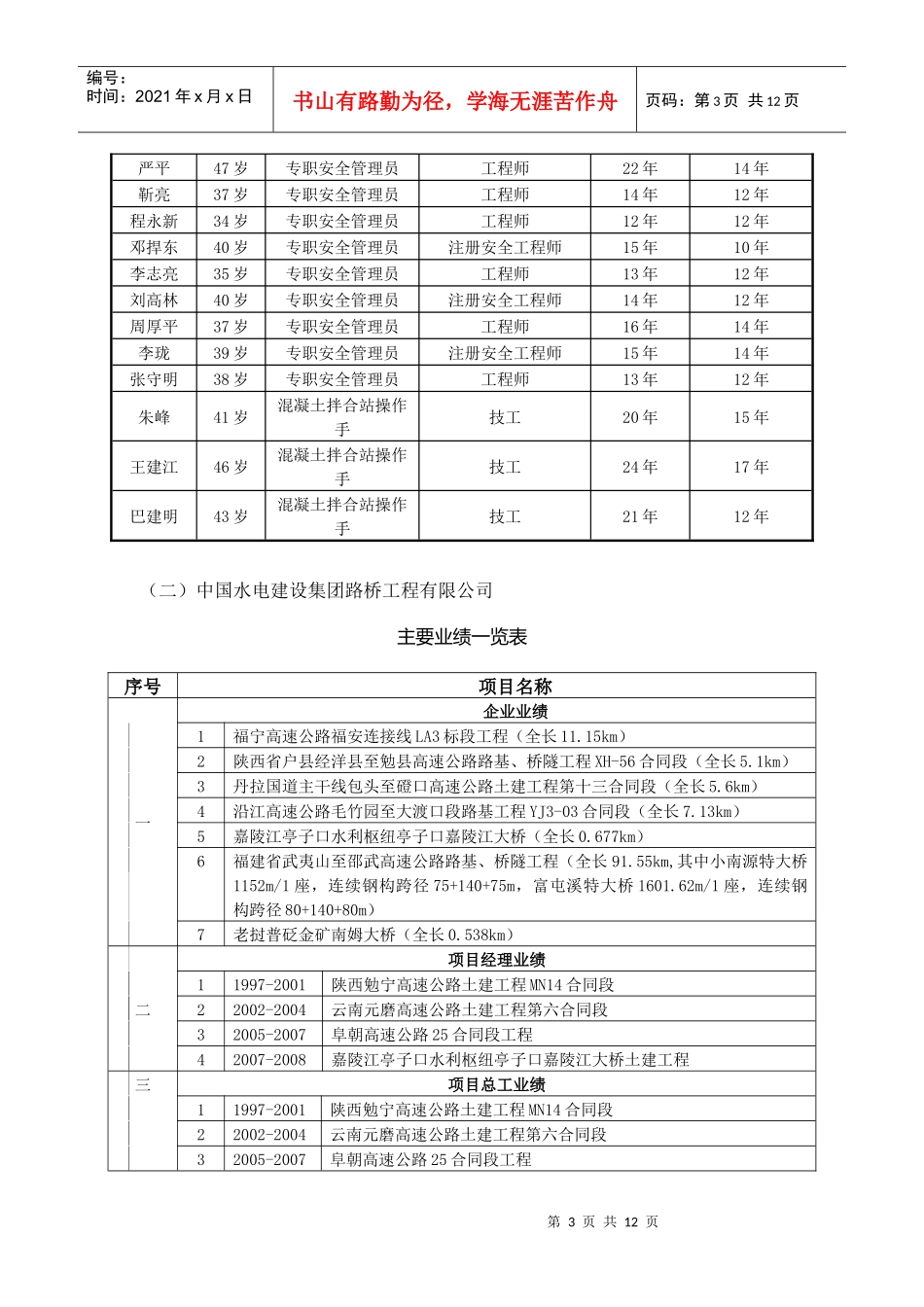 关于珠海市高栏港高速公路一期工程K35650K59201_第3页
