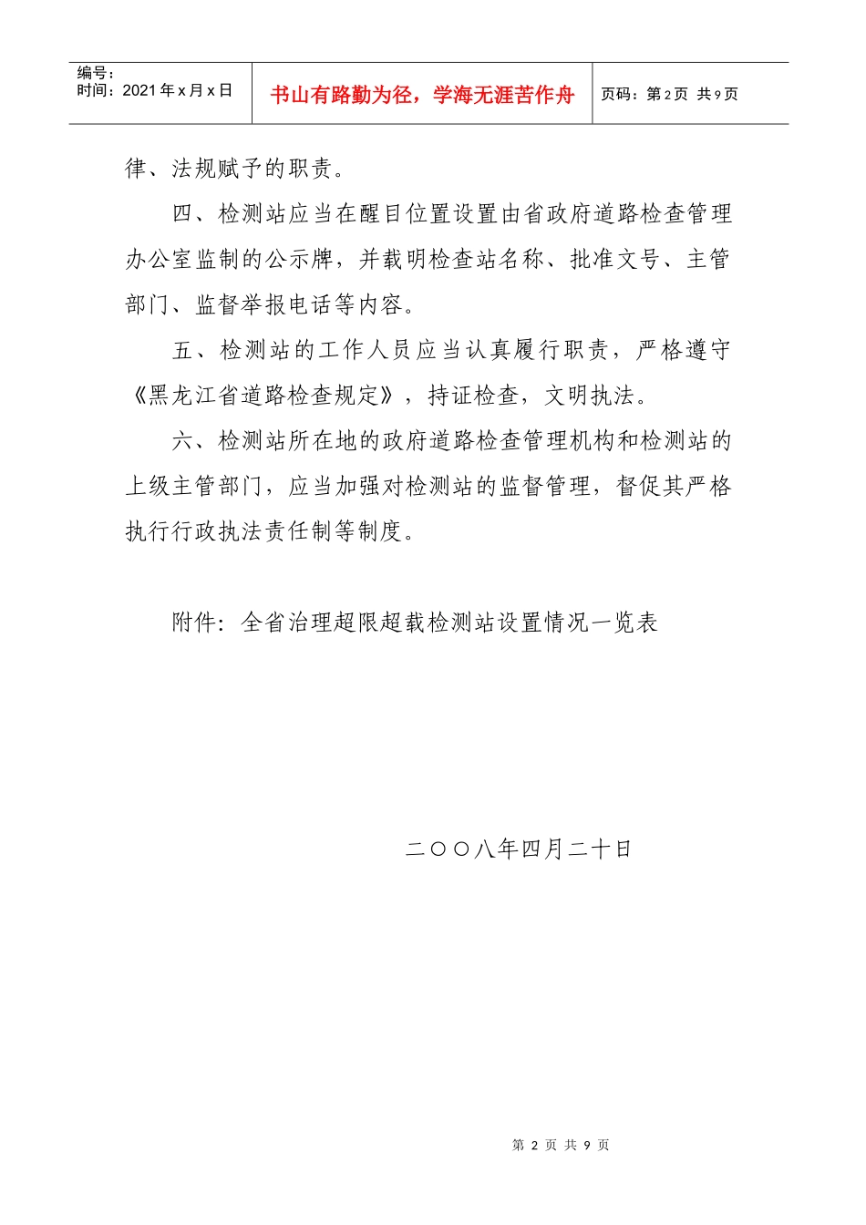 关于批准设立兰西等128处公路治理超限_第2页