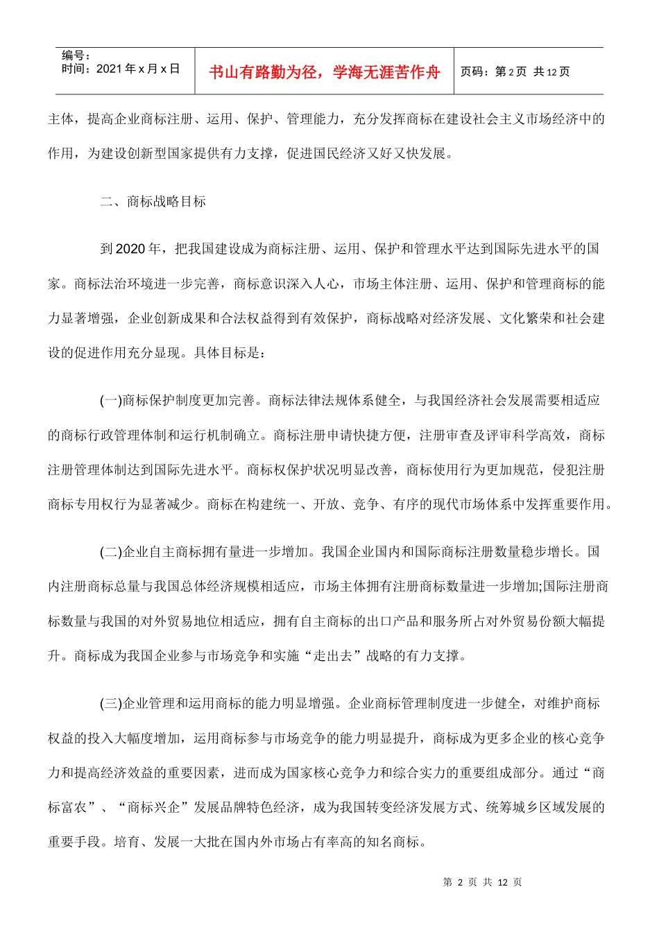 关于大力推进商标战略实施的意见_第2页