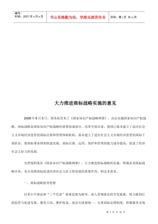 关于大力推进商标战略实施的意见