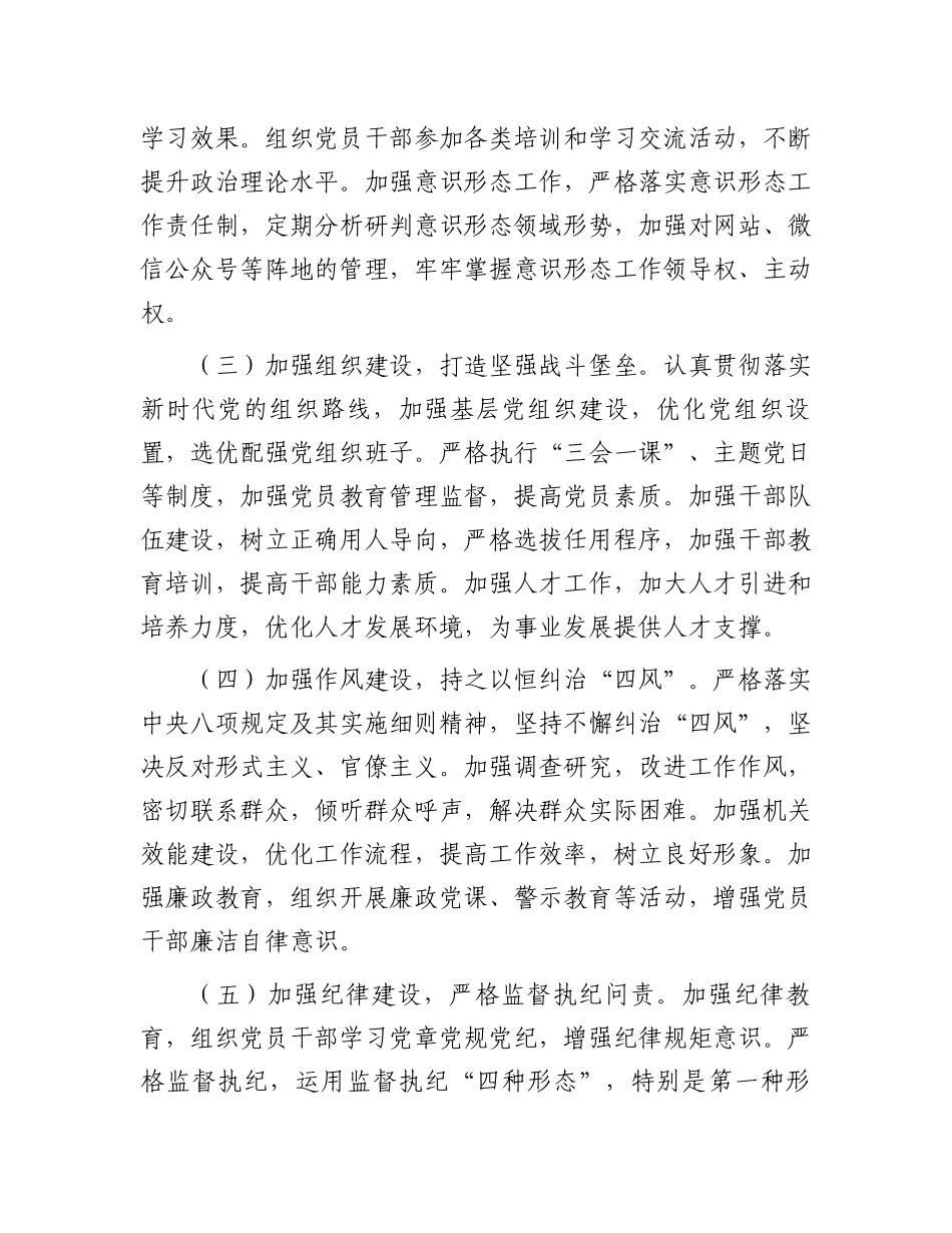 上半年全面从严治党形势分析报告_第2页