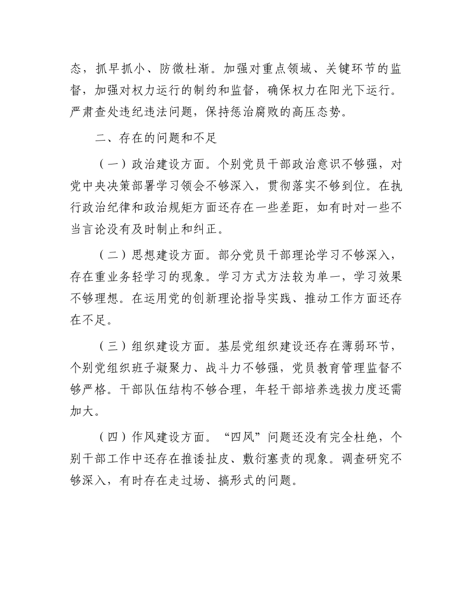 上半年全面从严治党形势分析报告_第3页