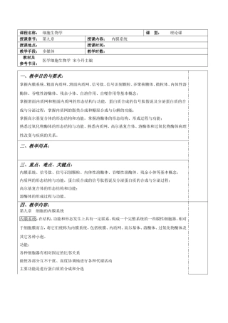 细胞生物学课程知识点梳理汇总