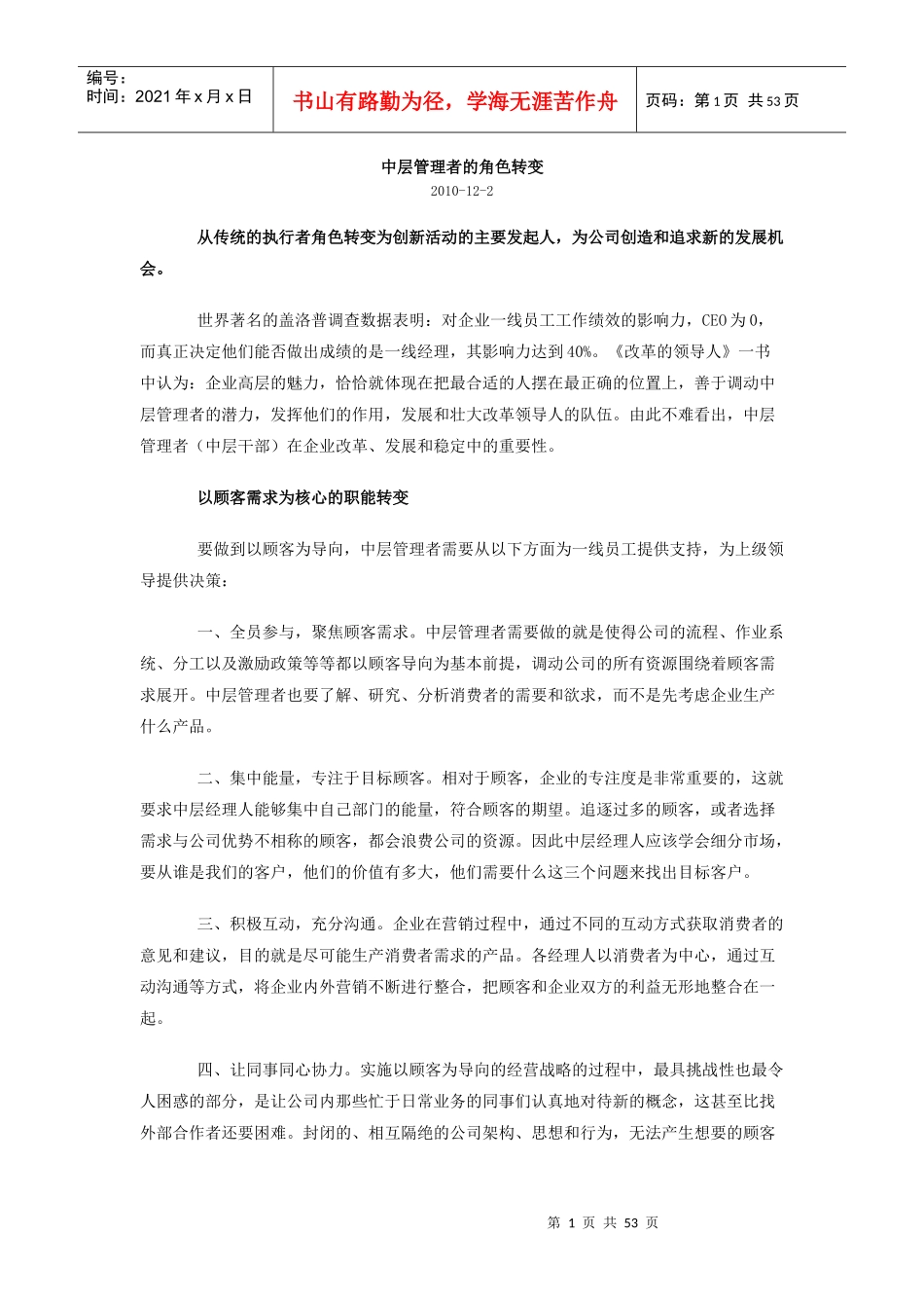 公司治理2828947_第1页