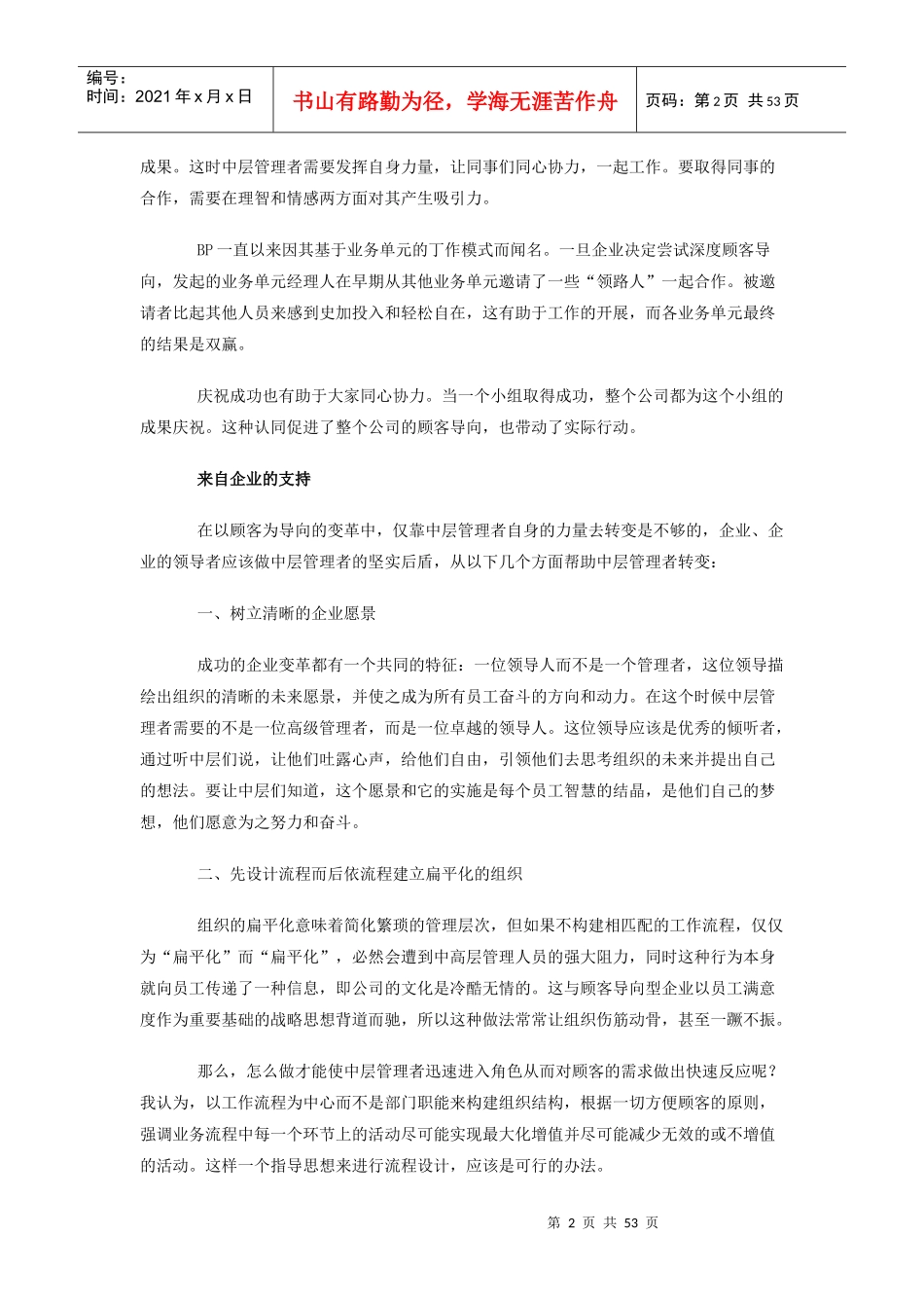 公司治理2828947_第2页