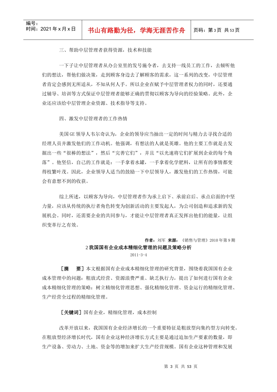 公司治理2828947_第3页