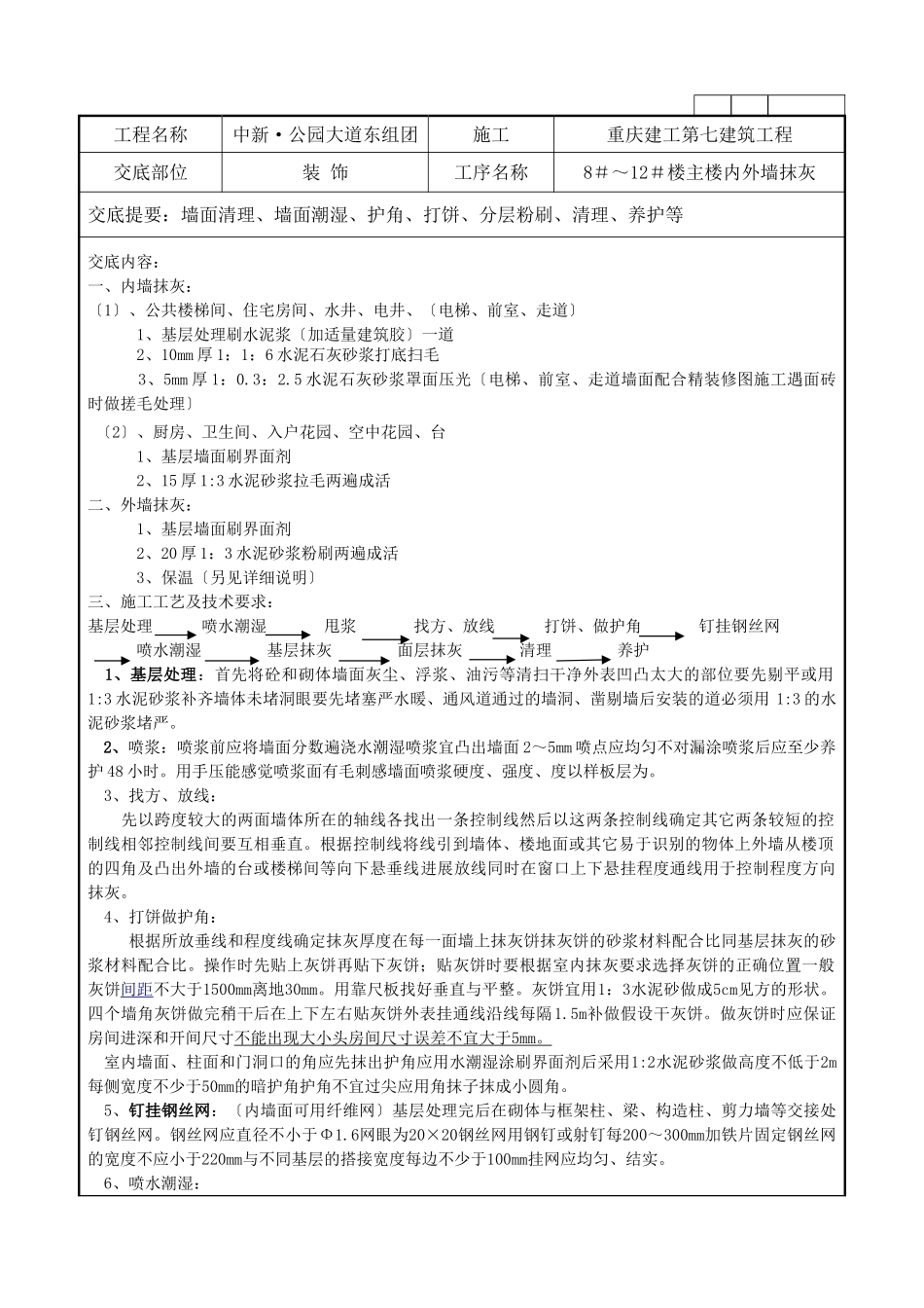 内外墙粉刷技术交底_第1页