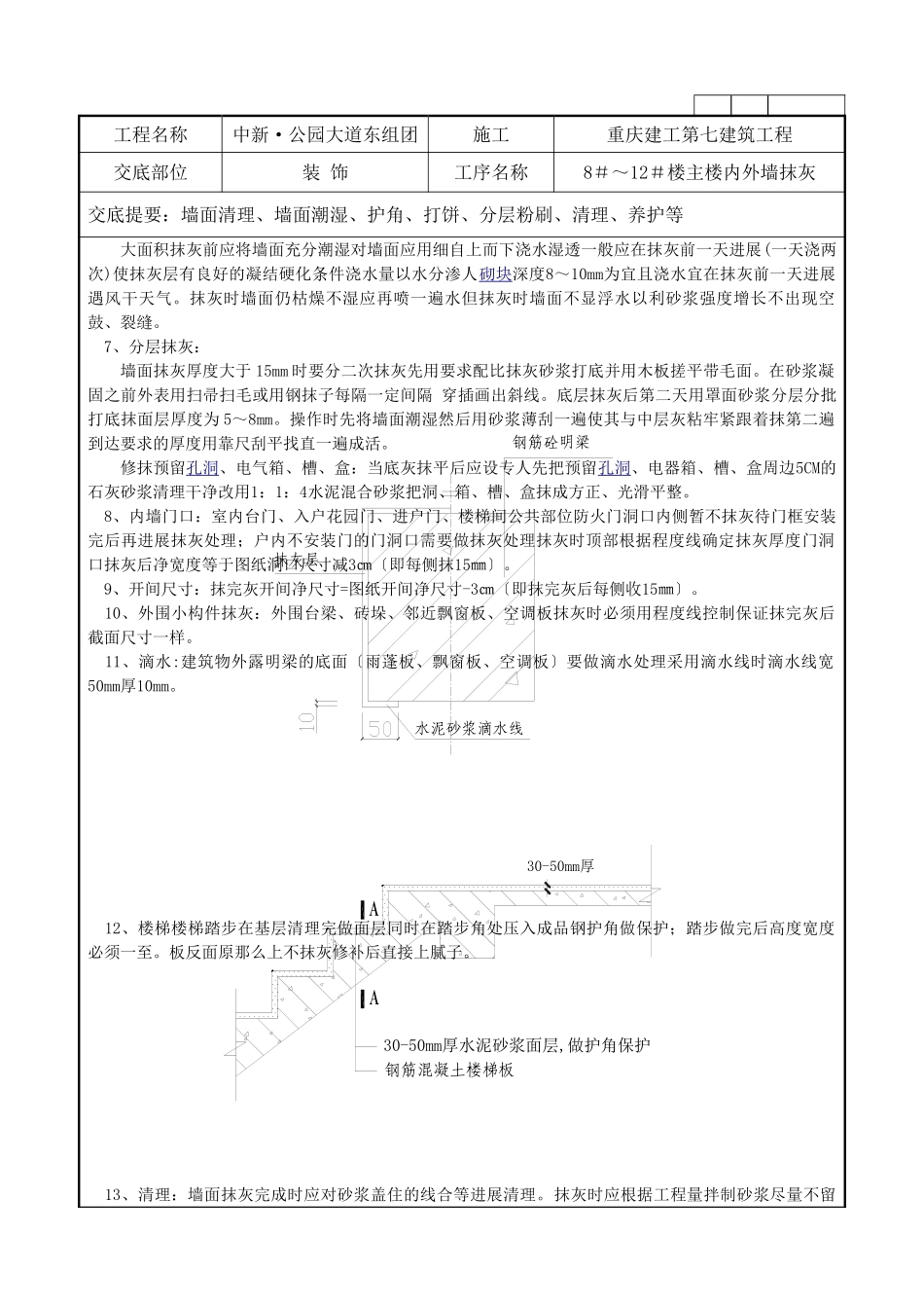 内外墙粉刷技术交底_第2页