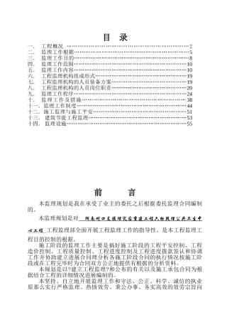 公共卫生中心灾后重建工程项目监理规划