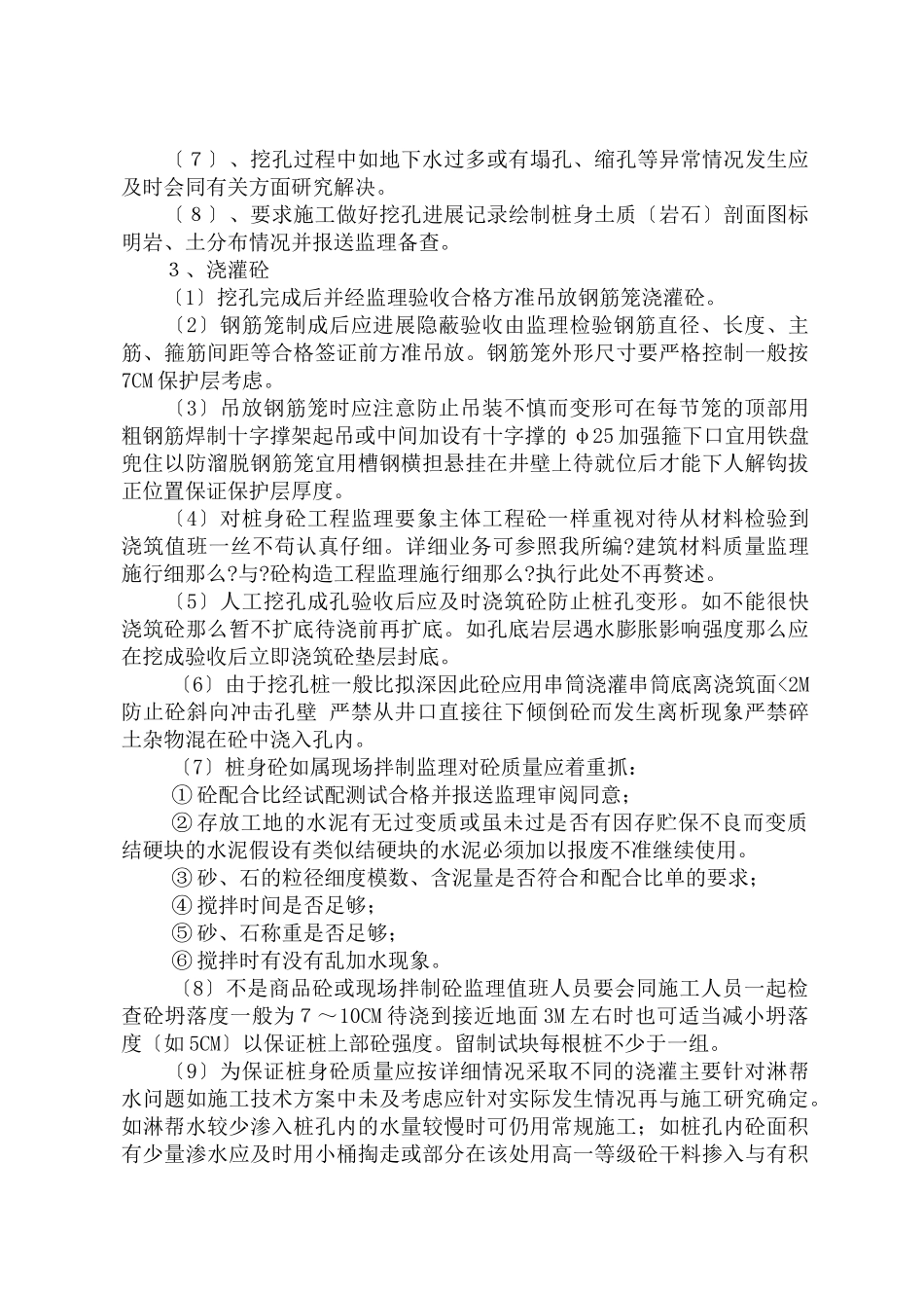 人工挖孔桩工程质量监理实施细则_第3页