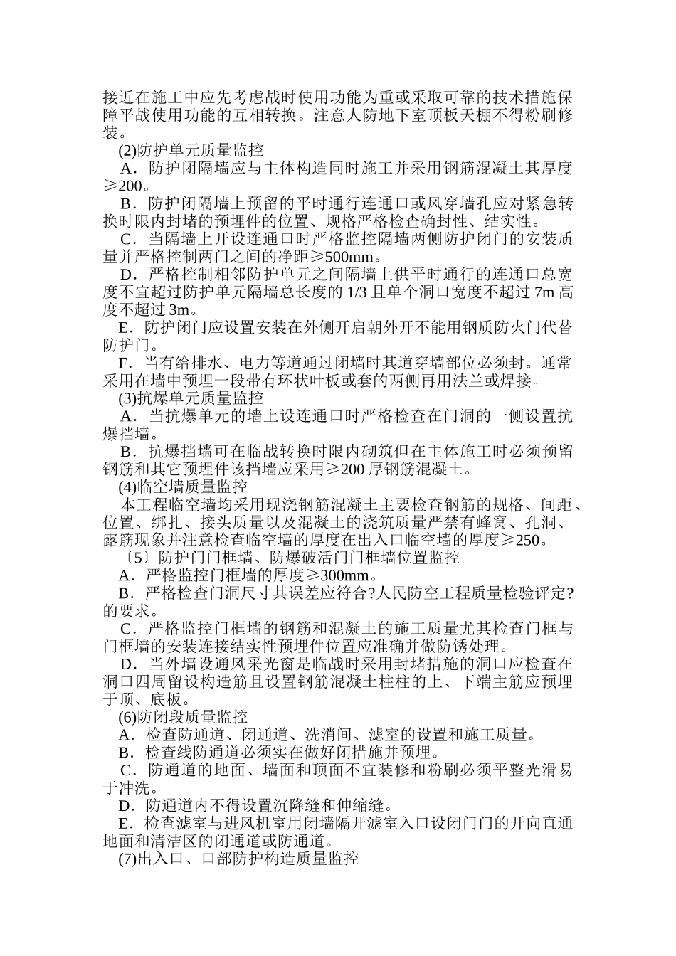 人防工程质量监理要点_第2页