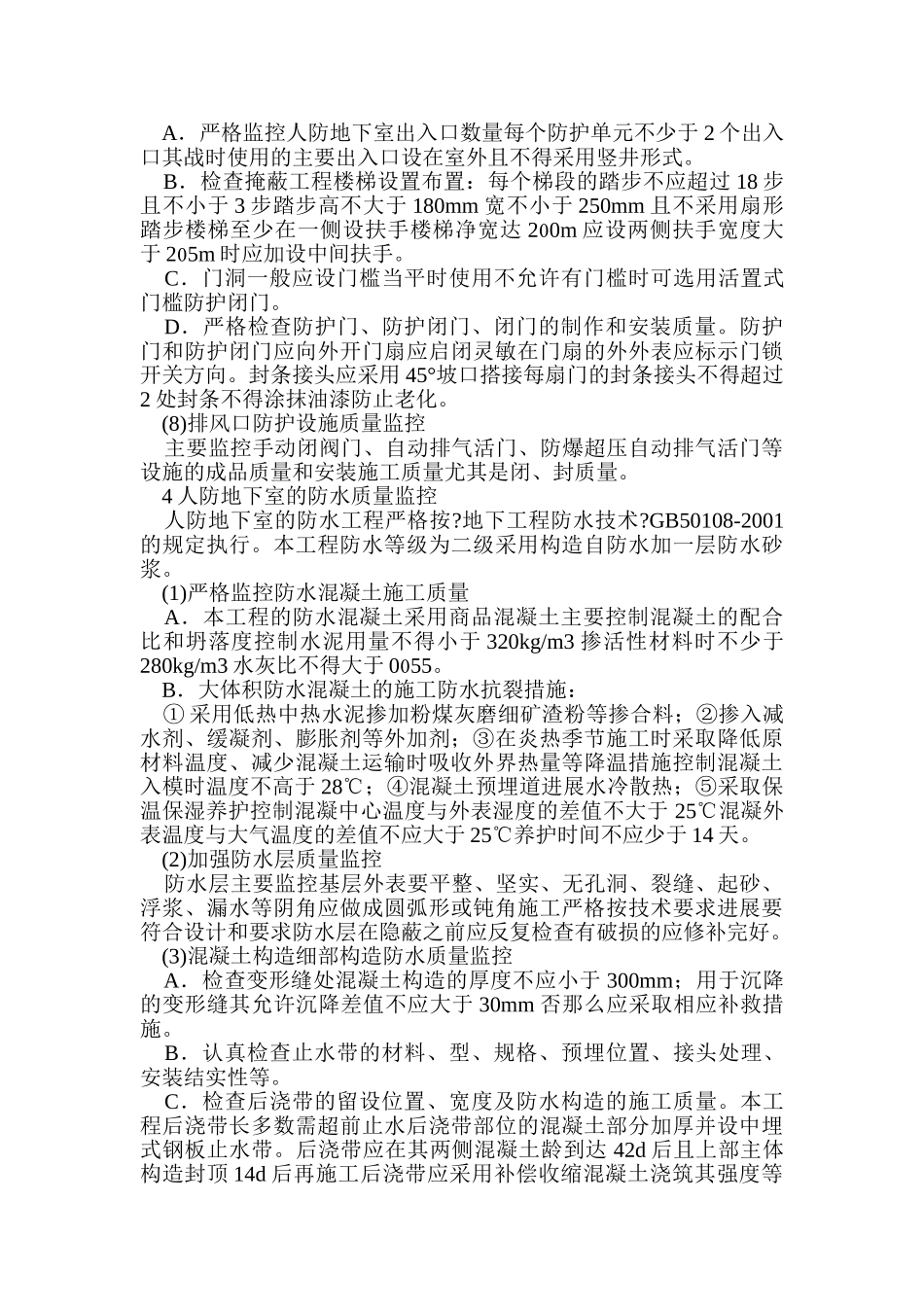 人防工程质量监理要点_第3页