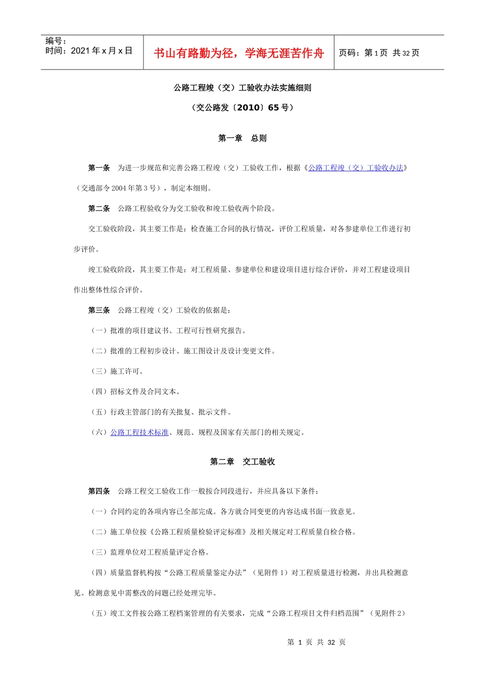 公路工程竣工验收实施细则_第1页