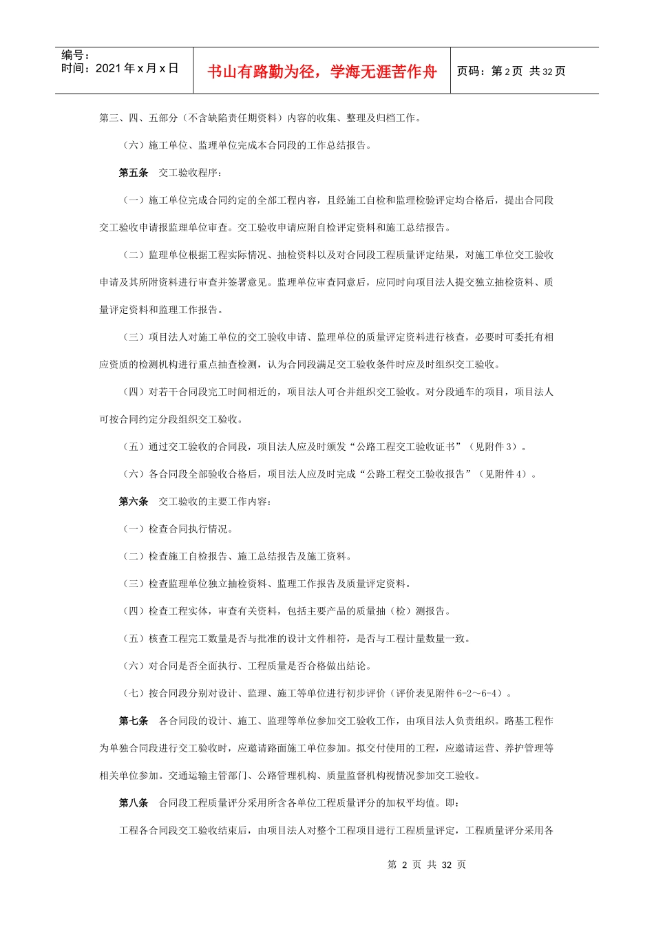 公路工程竣工验收实施细则_第2页