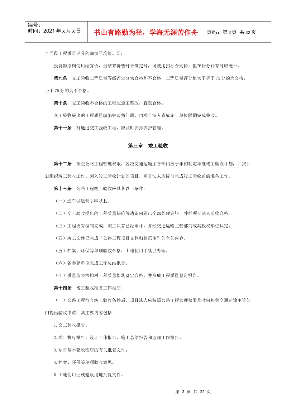 公路工程竣工验收实施细则_第3页