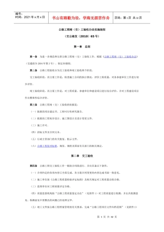 公路工程竣工验收实施细则