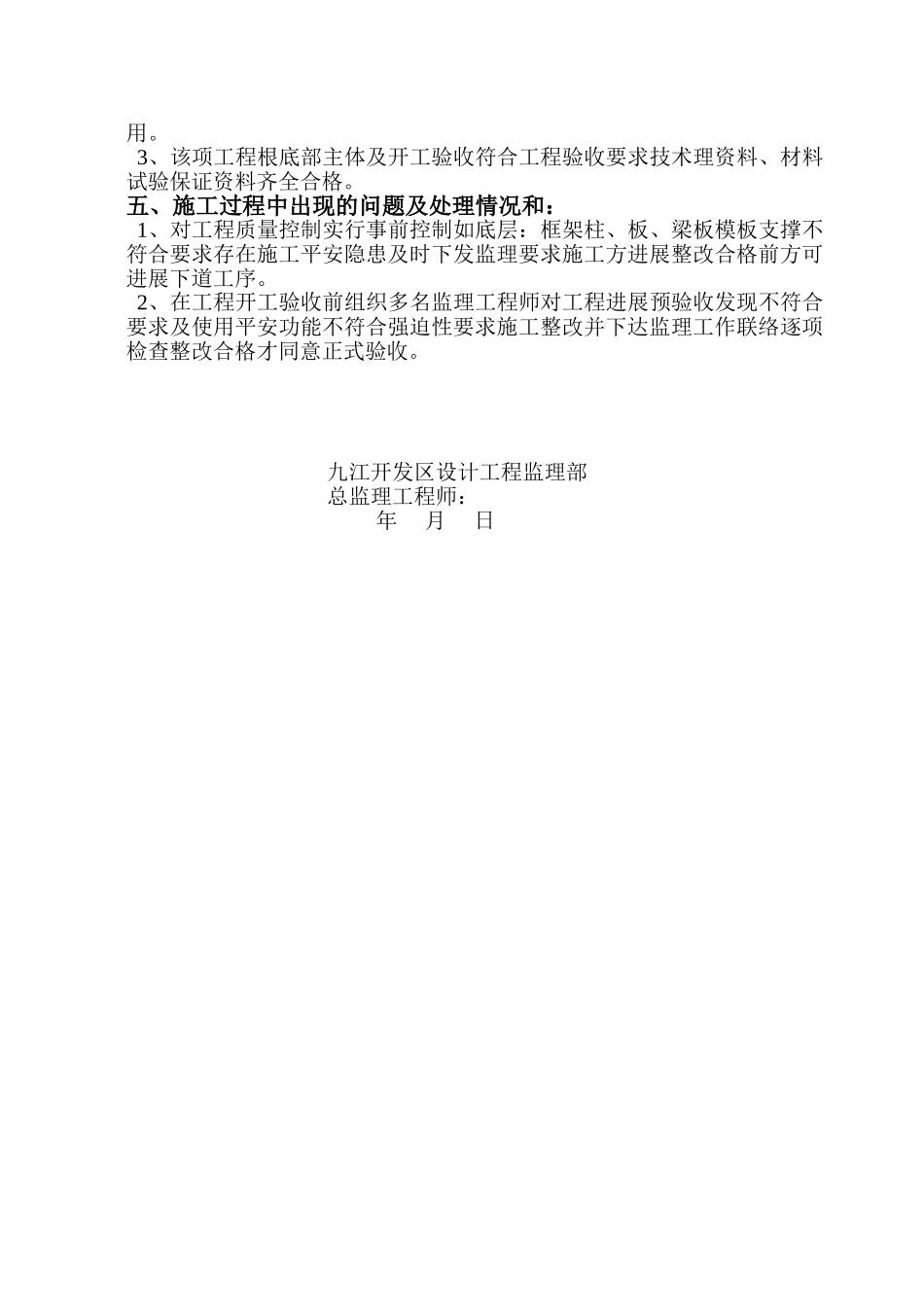 修水县烟草专卖局办公综合大楼监理工作总结_第2页