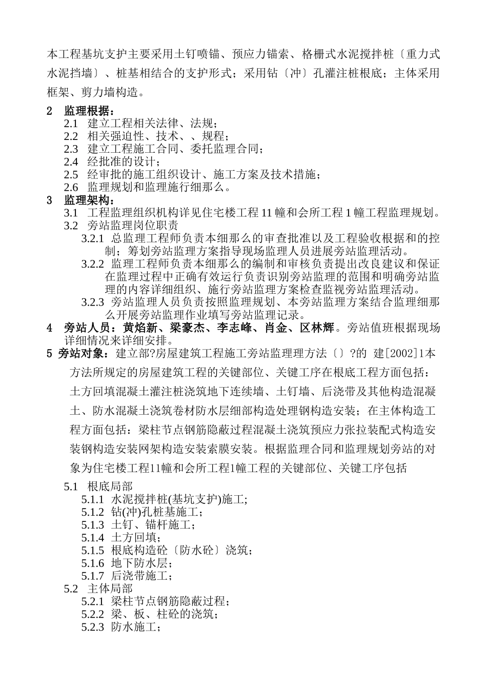 住宅楼及会所工程旁站监理方案_第3页