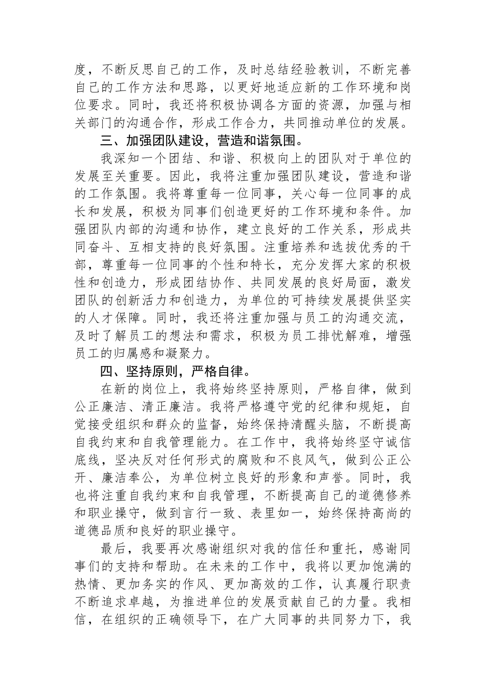 新任职领导干部表态发言材料_第2页
