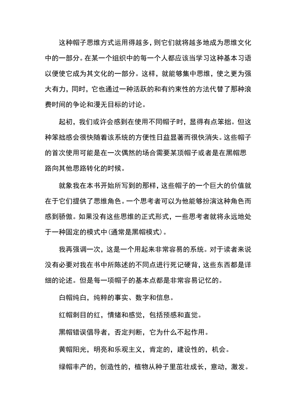 六顶思维帽方法介绍_第2页