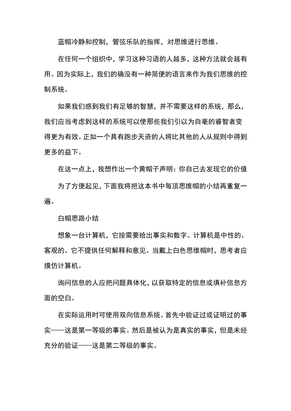 六顶思维帽方法介绍_第3页