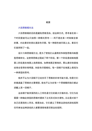 六顶思维帽方法介绍